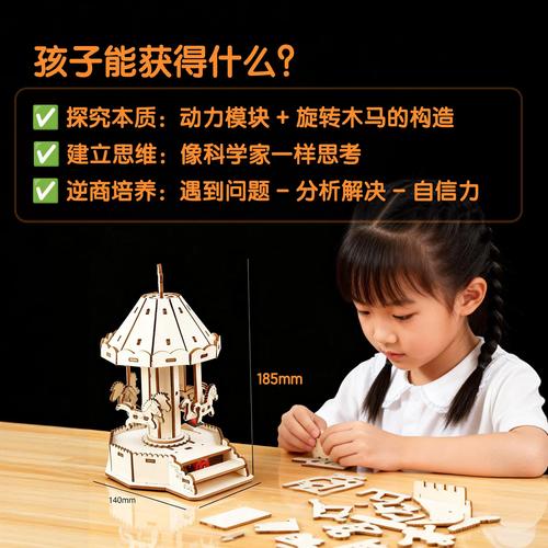 电动旋转木马DIY 开启孩子的STEAM科学实验之旅